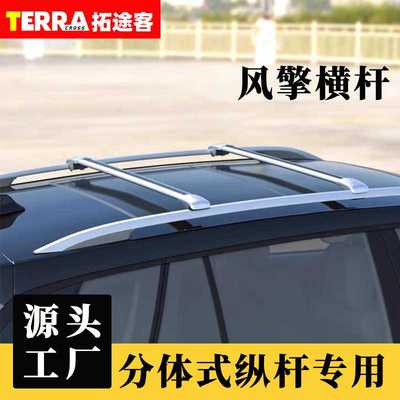 车顶横杆汽车行李架横杆SUV车顶架横杆免打孔铝合金带锁车载横杆