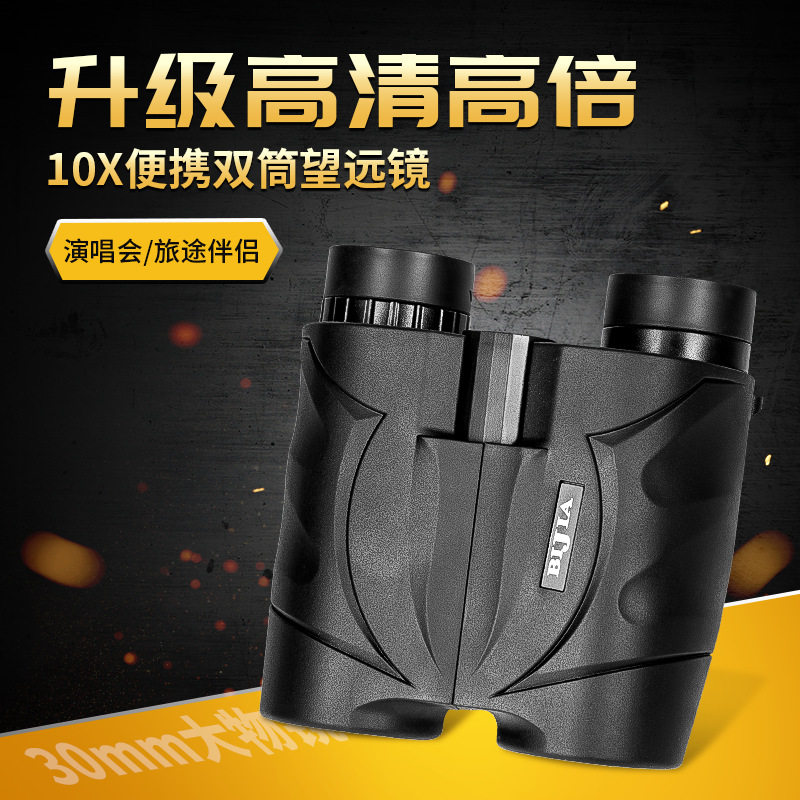 BIJIA10x30保罗双筒望远镜高清