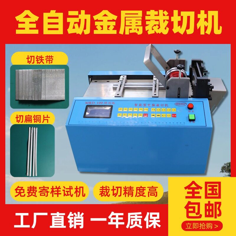 自动金属片钢丝裁切机