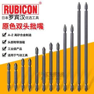 罗宾汉RUBICON A系列双头电钻批头十字电动螺丝刀强磁披头10支