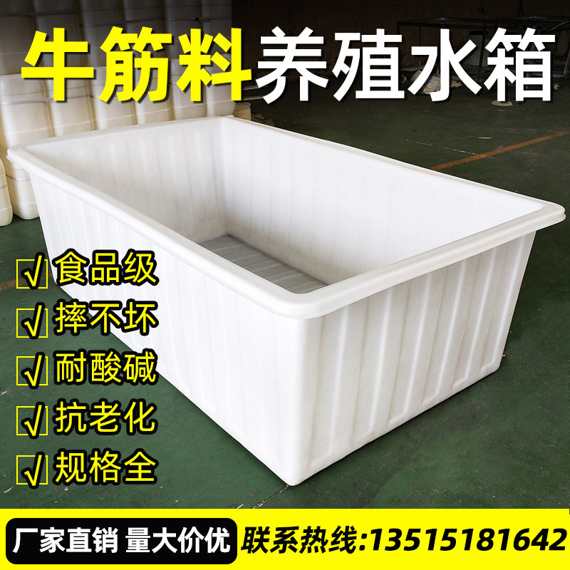 荆允大号加厚牛筋塑料水箱长方形储水桶水产养殖方桶养鱼卖鱼牛筋