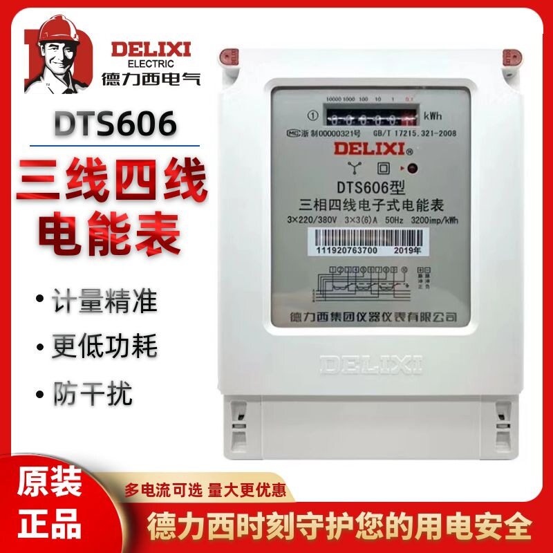 直销DTS606三相四线380V电表互感器电度表电子式电能表工业电表