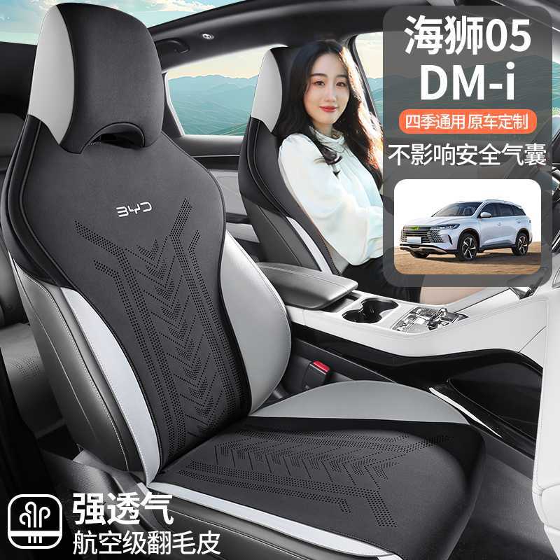 比亚迪海狮05dmi专用座椅套坐垫夏季车座套座位套座垫马鞍垫五座
