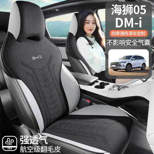 比亚迪海狮05dmi专用座椅套坐垫夏季车座套座位套座垫马鞍垫五座