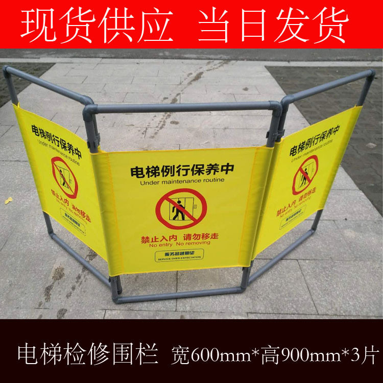 电梯检修安全警示围挡