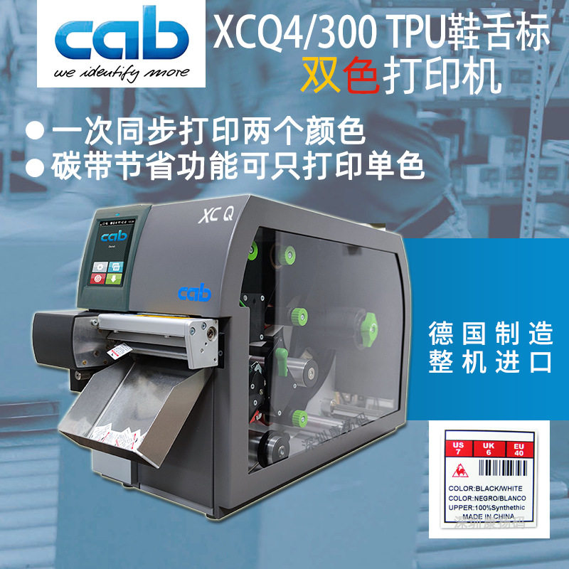 cab鞋舌标双色条码机300点热烫标居中工业级尺码标打印机深圳现货