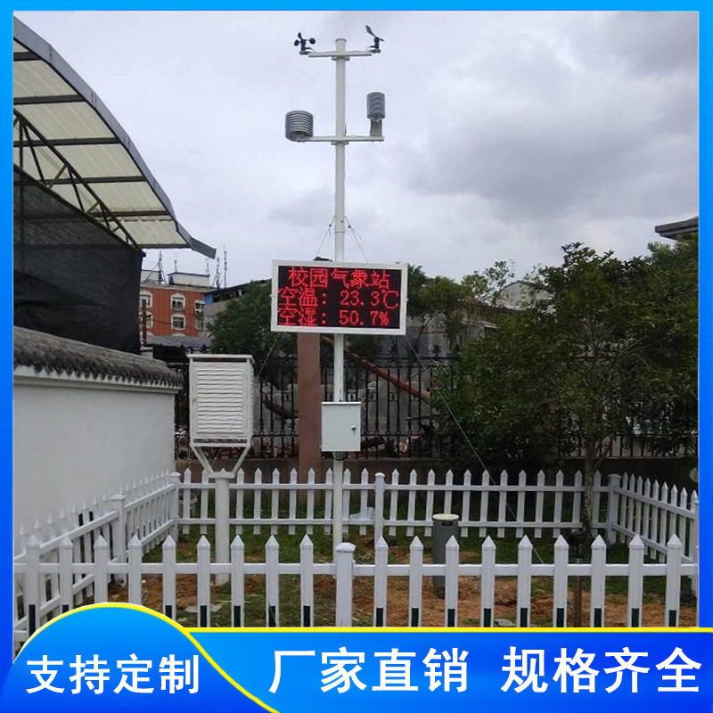 安蒂 六要素自动气象站 一体化气象观测站 气象风杆支架