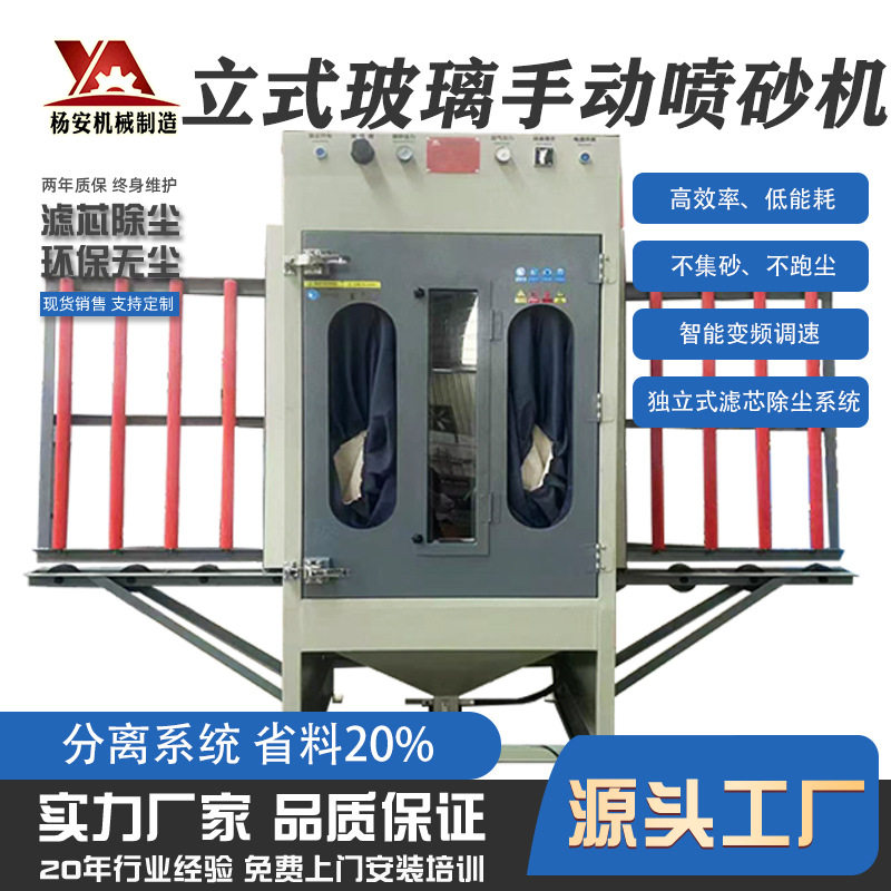 立式手动玻璃镜面喷砂机厂家热卖YA-LS9090-1a2L型喷砂机