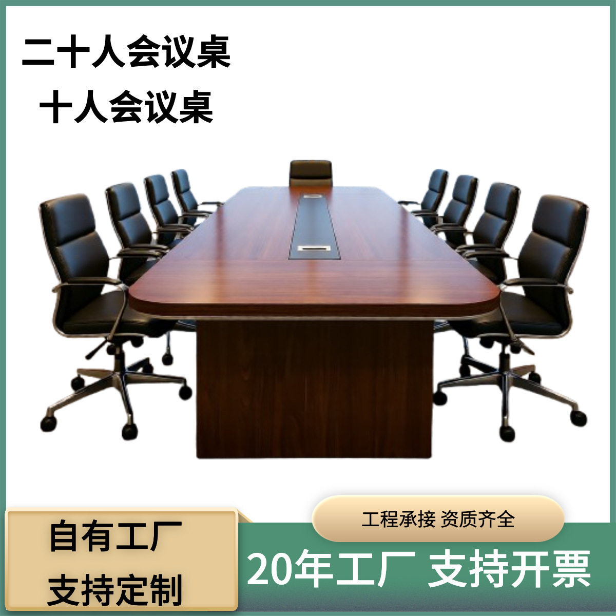 二十人会议桌会议室桌子洽谈桌开会办公桌配套无纸化办公室家具