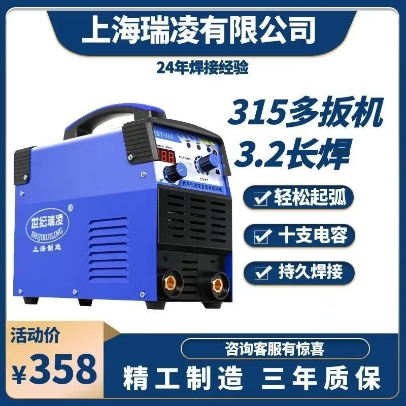世纪瑞凌家用双电压315焊机