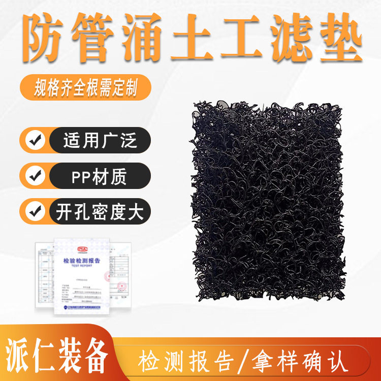 应急排水过滤网垫抗洪防汛防管涌土工滤垫10mm厚度防渗土工膜