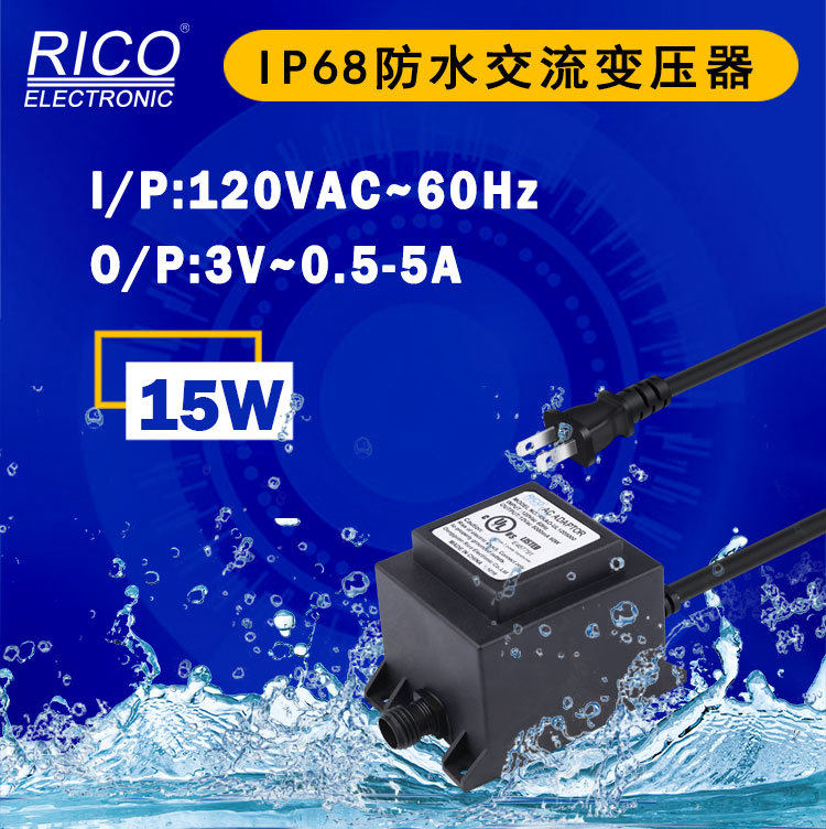 英规水下灯/喷泉灯专用 3V 5A 15W IP68防水变压器