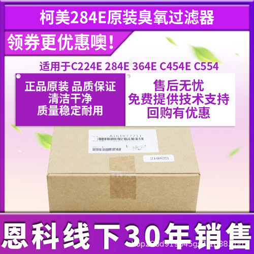 柯美原装A161R72711臭氧过滤器C224 C284 C364 C454 C554