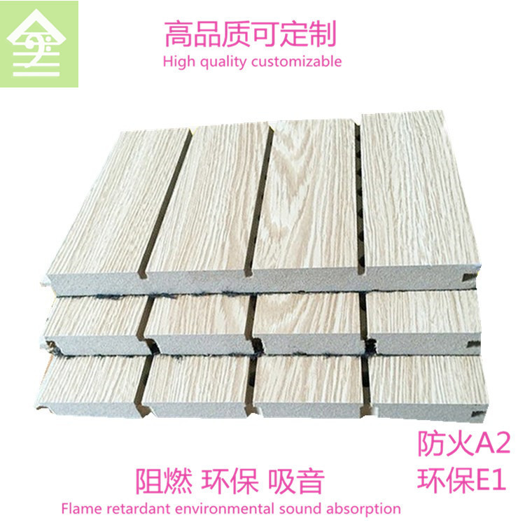 槽木穿孔阻燃吸音板会议室礼堂