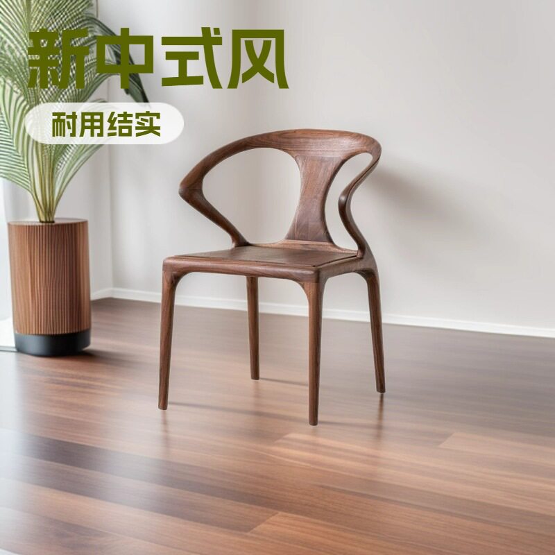 黑胡桃木全实木北欧简约扶手椅