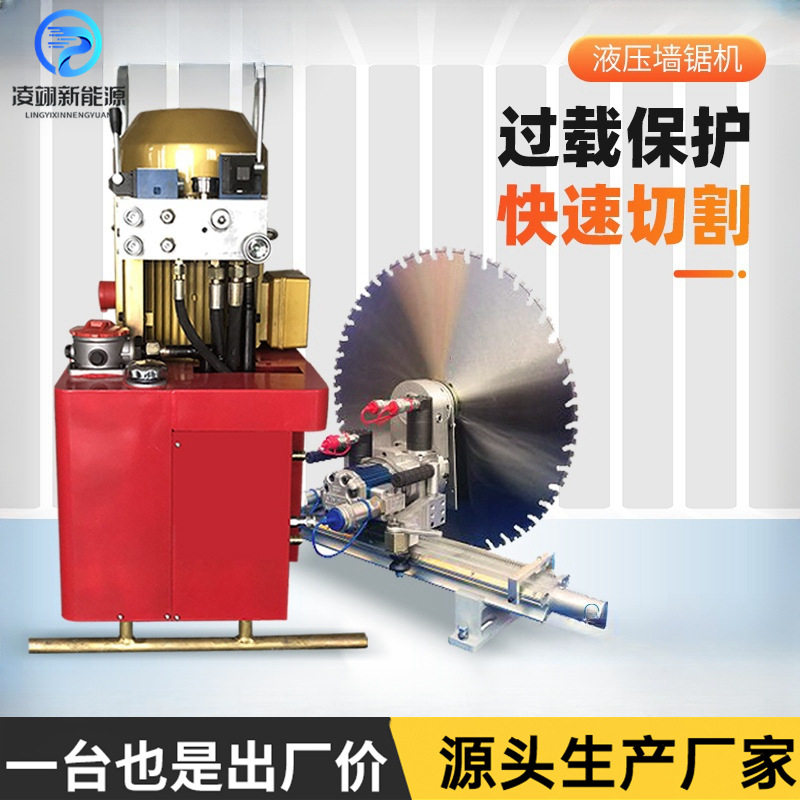 液压墙锯机桥梁隧道支撑梁开门窗全自动一泵两用切割机