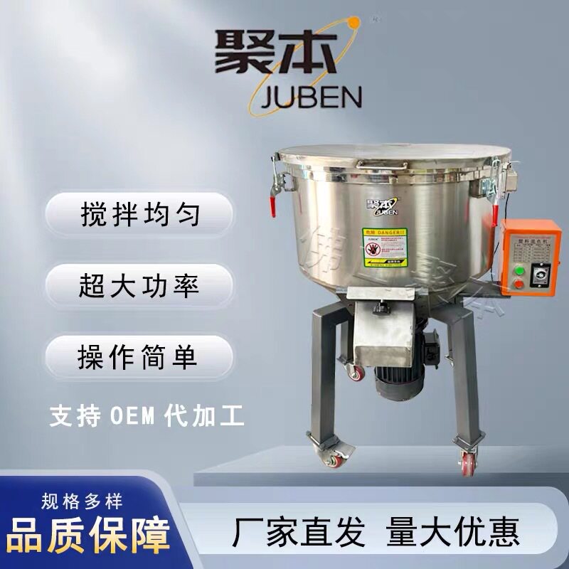 50KG不锈钢全自动塑料颗粒混色机