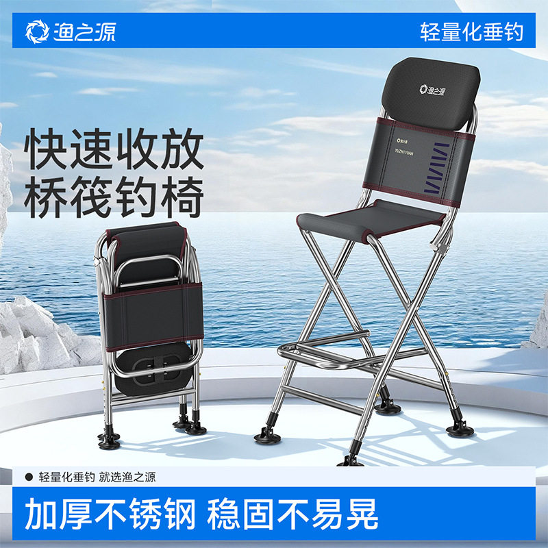 渔之源户外加厚不锈钢钓鱼椅桥钓椅子升降腿桥筏钓椅便携钓鱼凳子