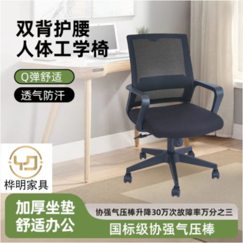 舒适电脑椅职员办公室椅子现代简约靠背椅学生宿舍椅网椅可升降