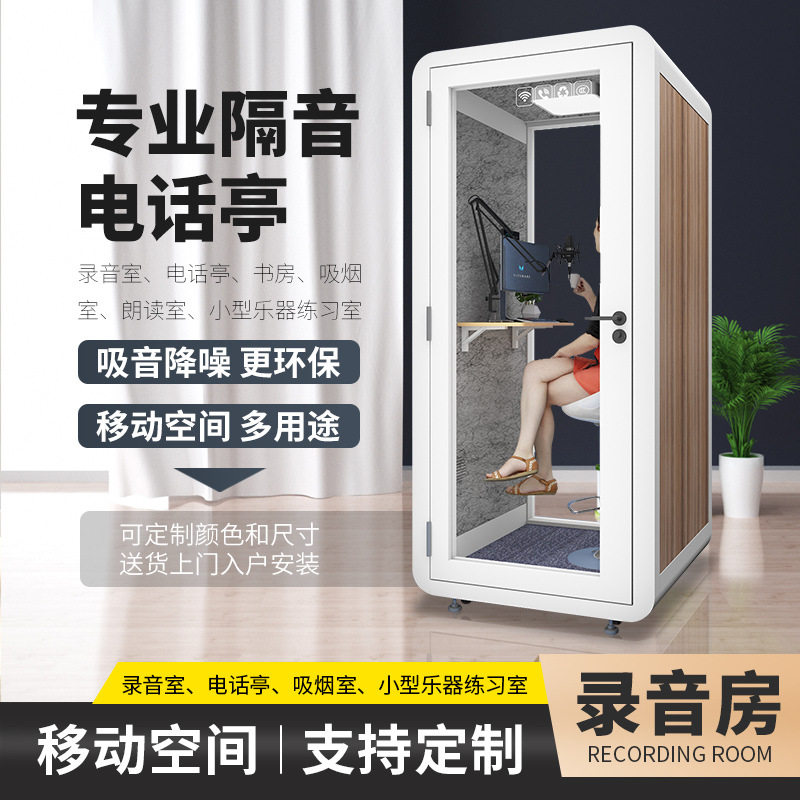 录音棚家用KTV练歌声移动隔音房静音舱办公便携式电话间直播室仓