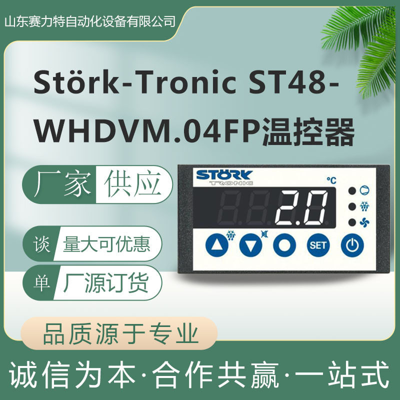德国St?rk-Tronic温控器24V现货