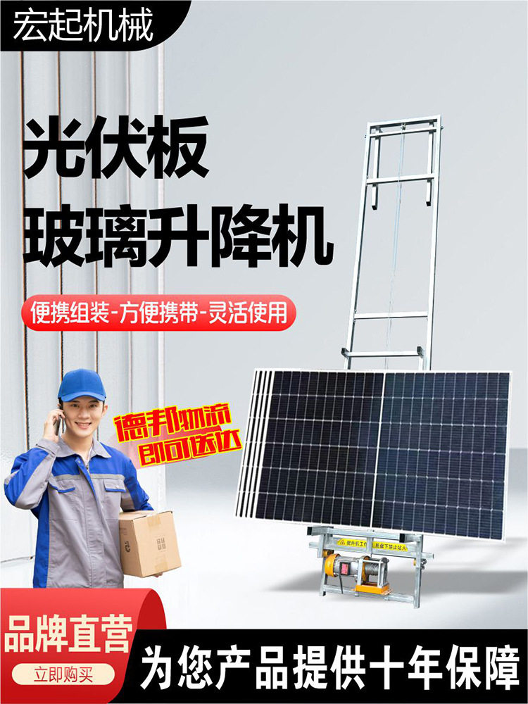 玻璃门窗升降机电动小型升降光伏吊机光伏板便携式提升机车载吊机