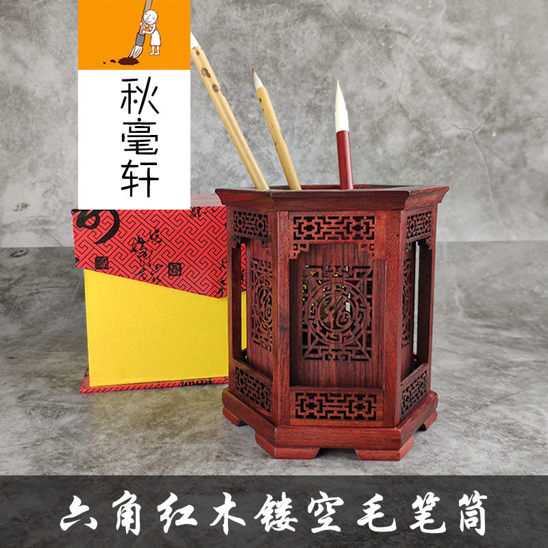 批发供六角红木镂空笔筒创意时尚雕刻笔筒礼品办公室摆件毛笔笔筒