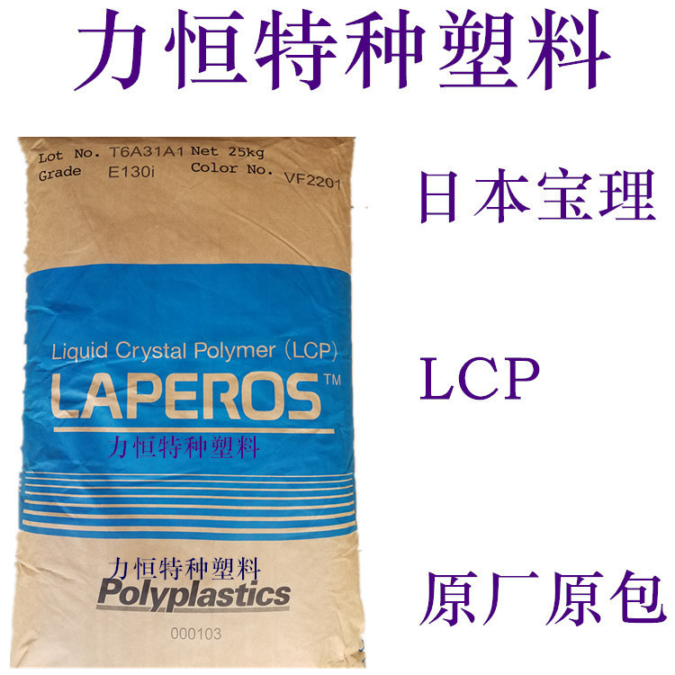 LCP 日本宝理 A230 30%碳纤增强 高强度 耐温240 防火V0 国产LCP