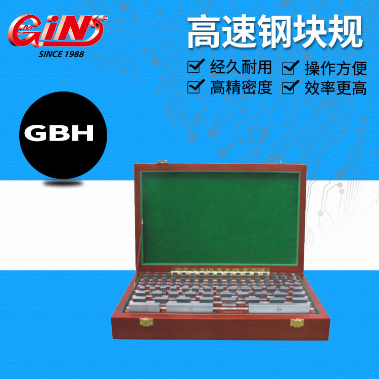 台湾精展钢块规格GB32B1标准钢制量块套装块规工具刚块规机械用具