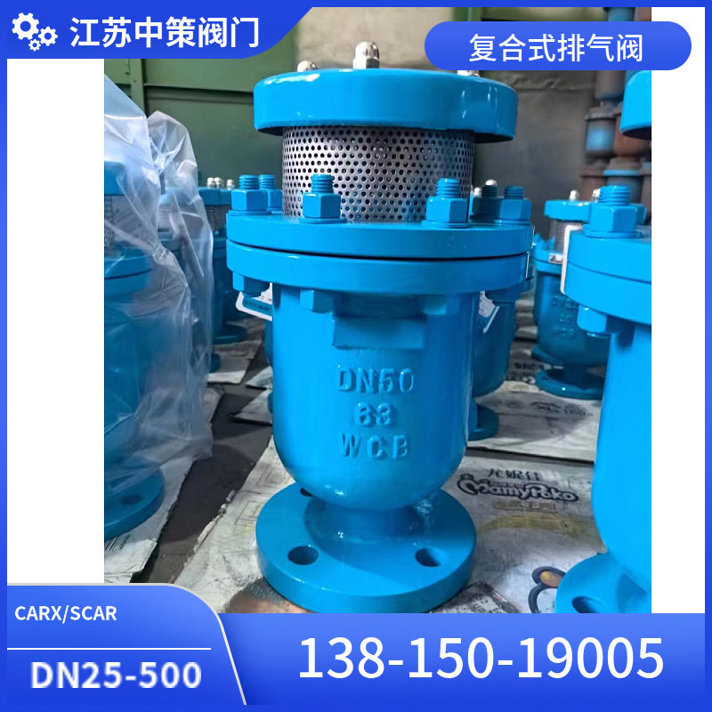 SCAR-10P/16P不锈钢污水排气阀复合式自动快速放气阀DN40~DN300