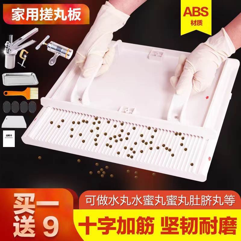 家用小型手动搓丸板蜜丸药丸