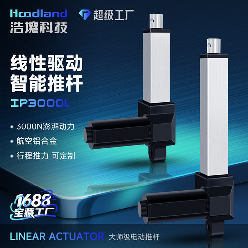 电动推杆伸缩杆工业级大推力直流往复电机直线行程升降杆 IP3000L