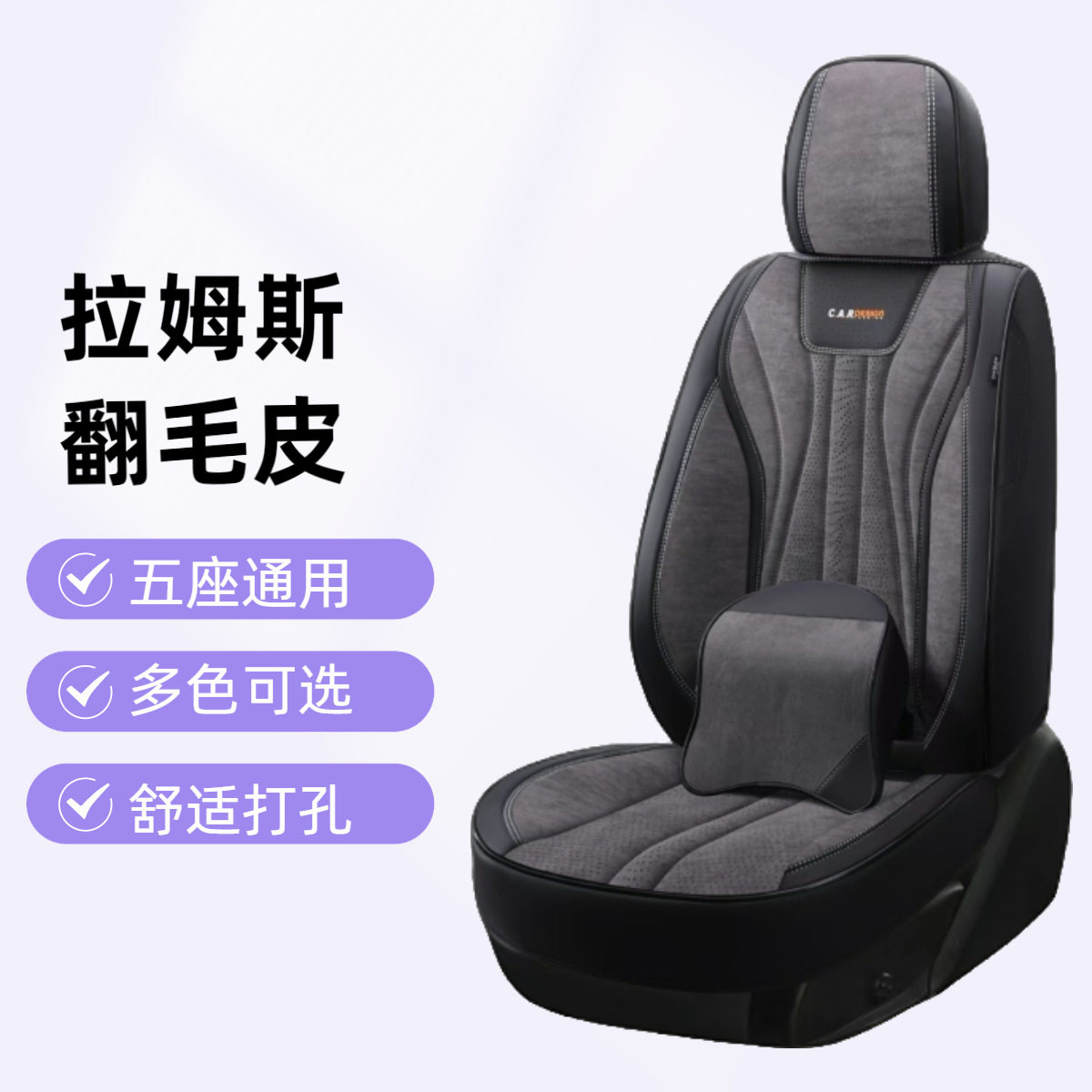 拉姆斯翻毛皮全包围汽车座垫