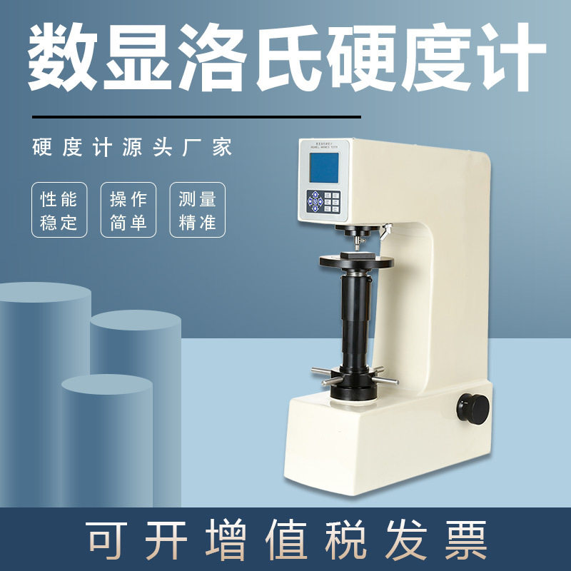 自动洛氏硬度计HRS-150数显