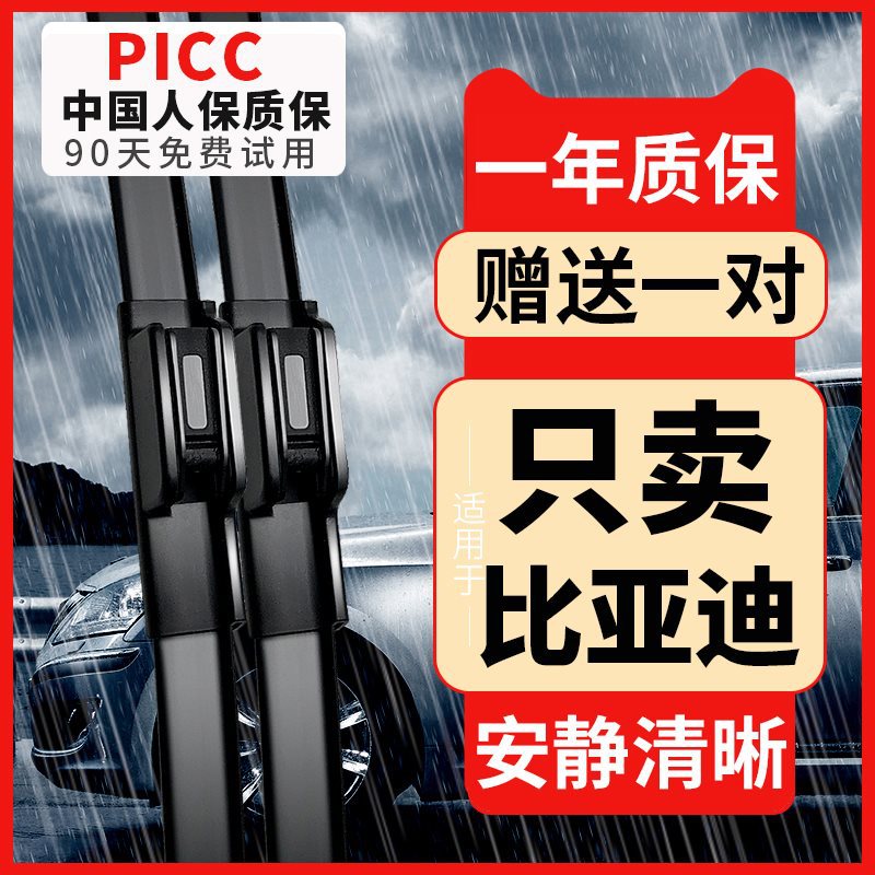 适用比亚迪宋pro雨刮器s6唐S7秦plusdmi速锐海豚元汉EV原装雨刷片