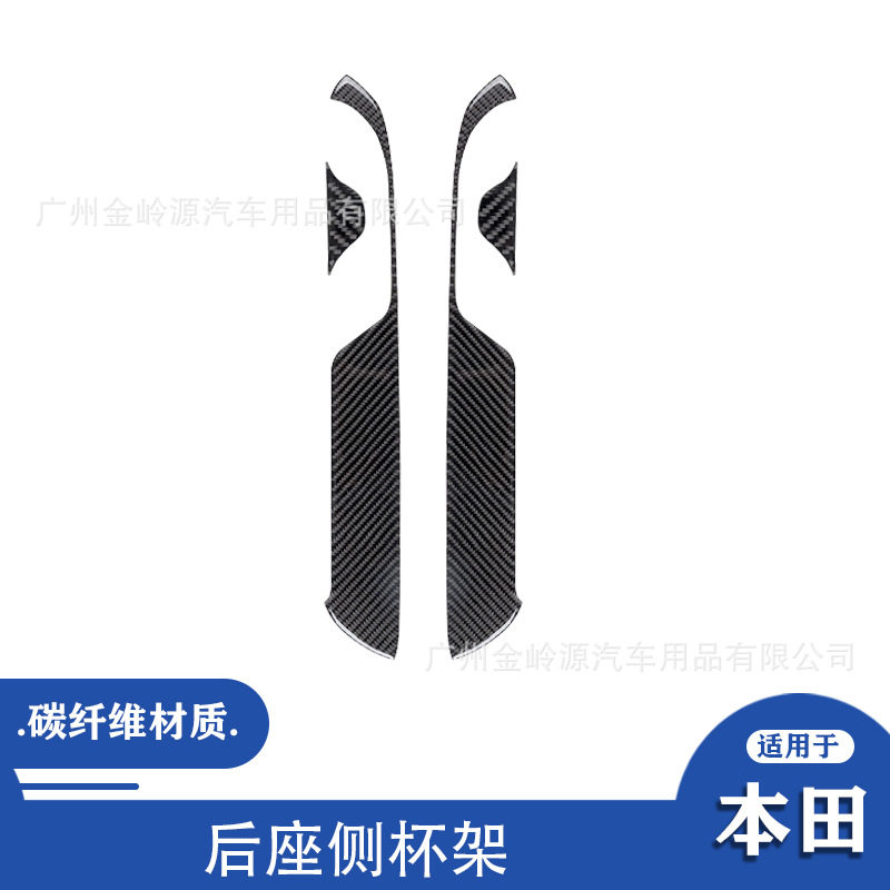 思域九代13-15后座侧杯架贴