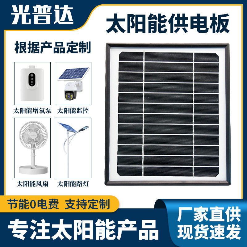 电子产品太阳能充电板定制 户外露营太阳能风扇专用单晶硅电池板