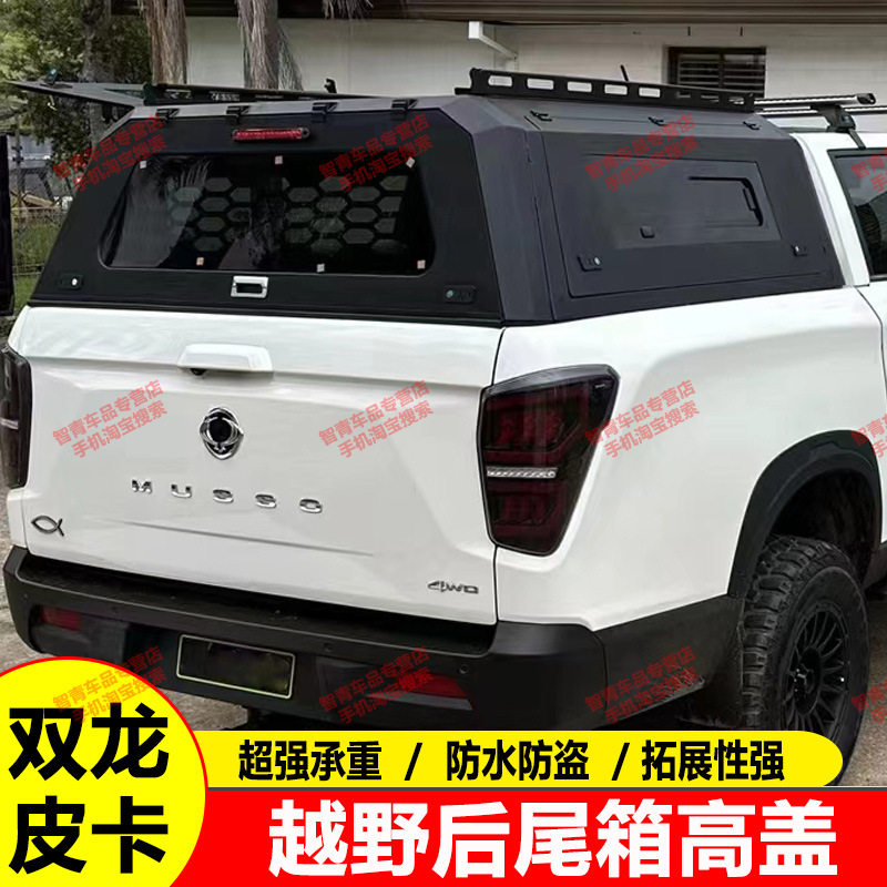 双龙musso皮卡车雷斯特皮卡车三开门后箱盖多功能高盖改装件