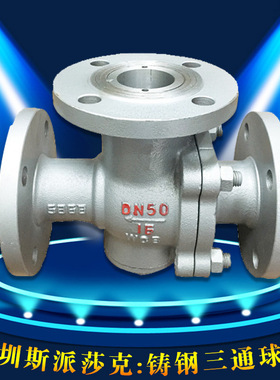 TL型三通硬密封铸钢手动涡轮三通法兰球阀DN32 40 50 65 80 100