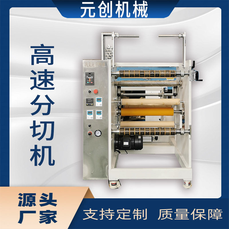 新型数控分切复卷机全自动无纺布分切机立式皮革布料分条机