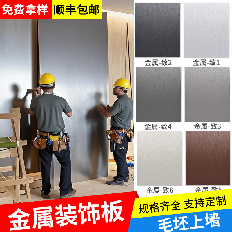 竹炭木金属板碳晶护墙板墙面装饰金属饰面板拉丝墙板室内装修墙面
