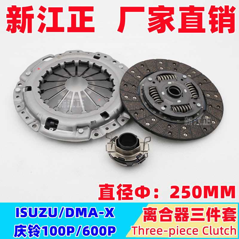 江西五十铃DMA-X/庆铃100P 600P离合器压板离合器片分离轴承250MM