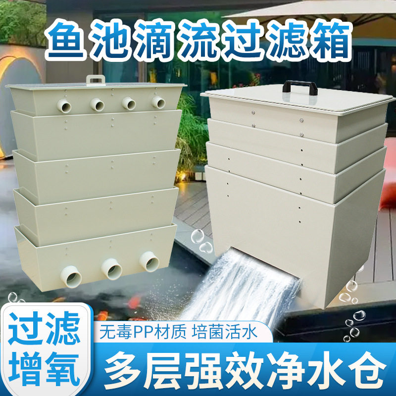 新型锦鲤鱼池过滤器滴流盒大型滴滤盒鱼箱外置上过滤干湿分离鱼缸