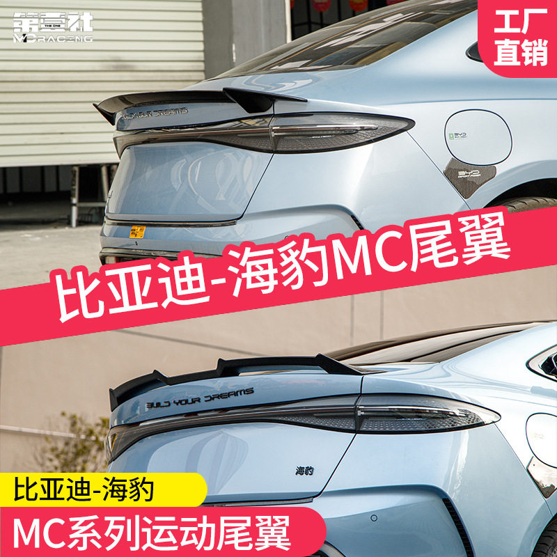适用于比亚迪海豹ev改装尾翼压尾翼定风翼碳纤纹海豹专用款免打孔