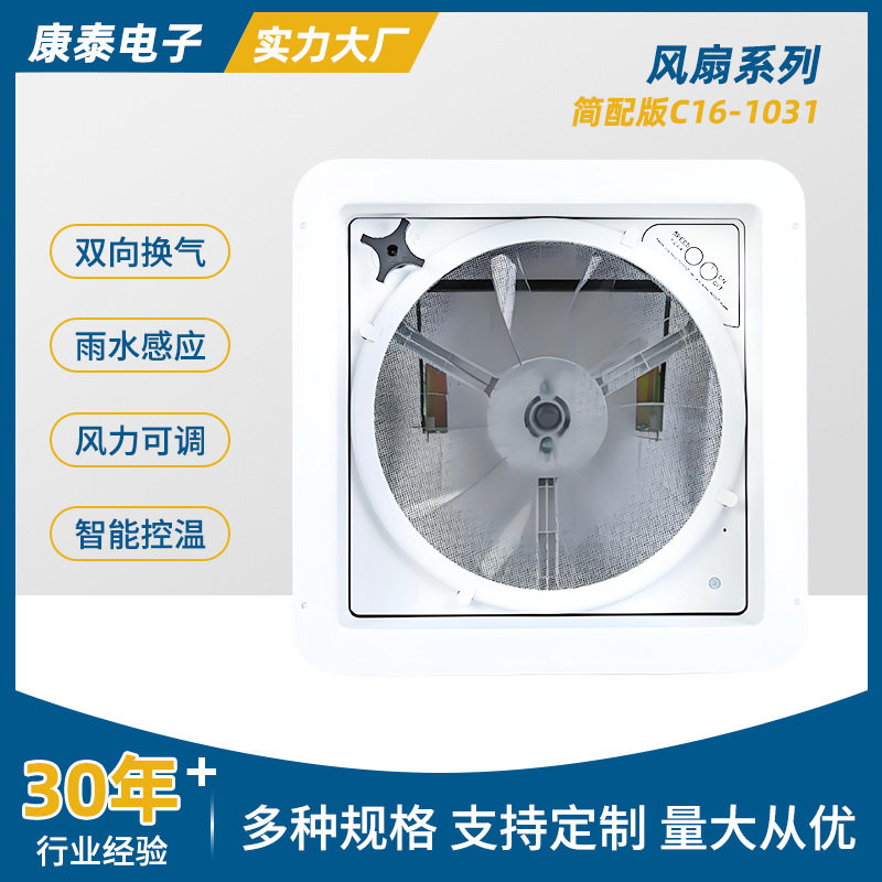 C16-103112V房车卫生间排气扇