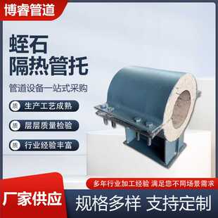 批发 热水管托耐高温 长输低能耗隔热管托 蒸汽管道隔热管托