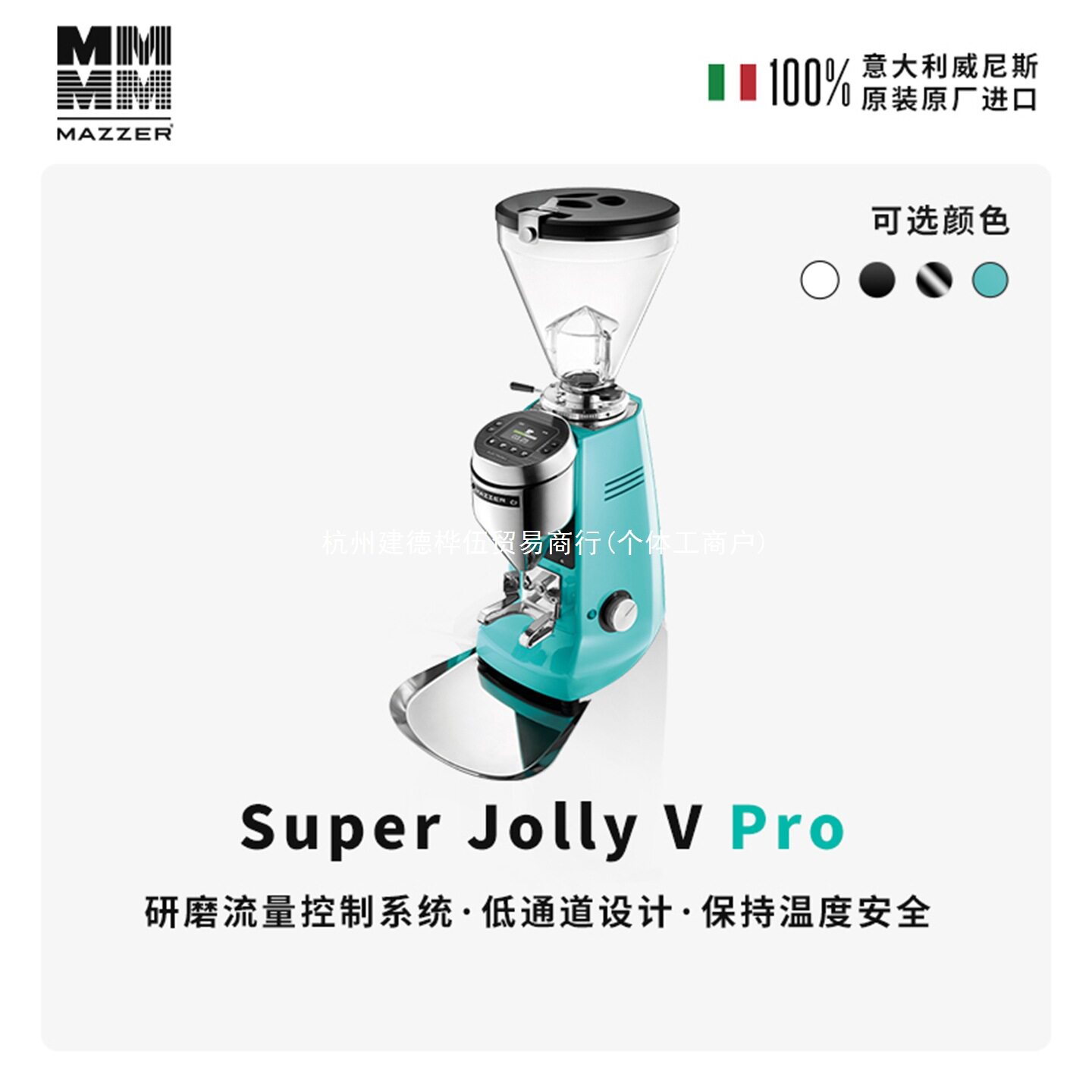 Super Jolly VPro意大利进口意式磨豆机电动电控咖啡豆研磨机商用