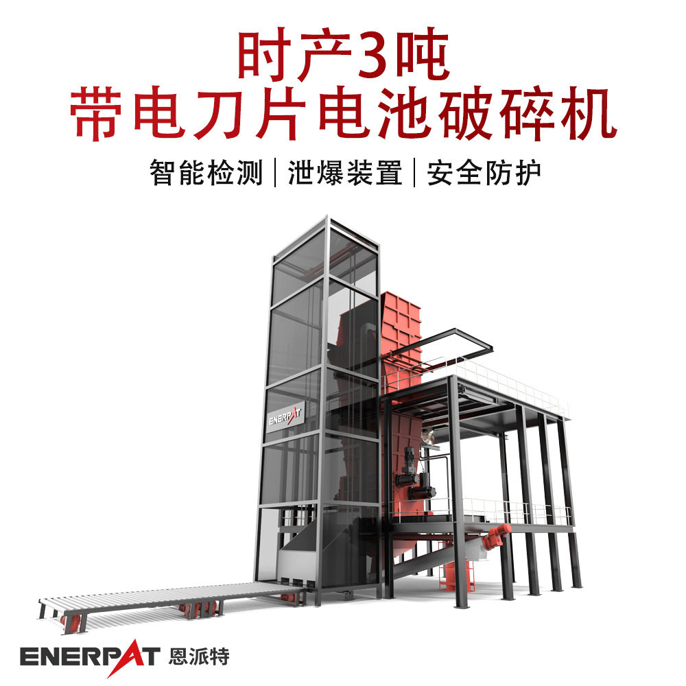 时产3吨带电刀片电池破碎机 设备产能大 运行稳定效率高