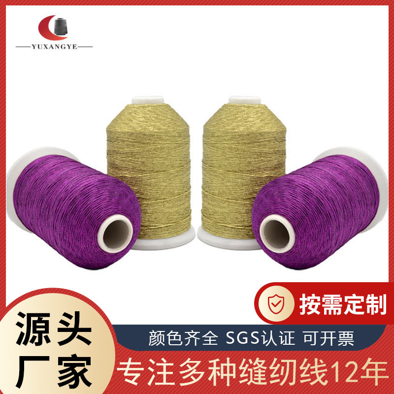 定制金银葱走马线 250D尼龙丝闪光金银线 多股金银葱涤纶丝走马线