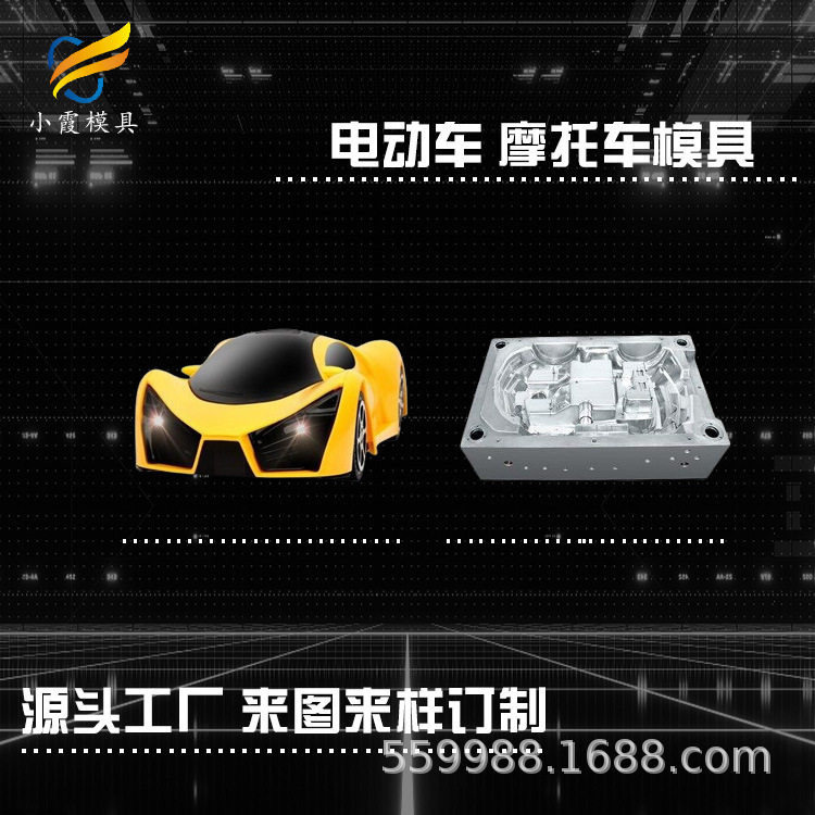 塑胶制作童车模具企业塑料童车模具制造工厂黄岩模具厂